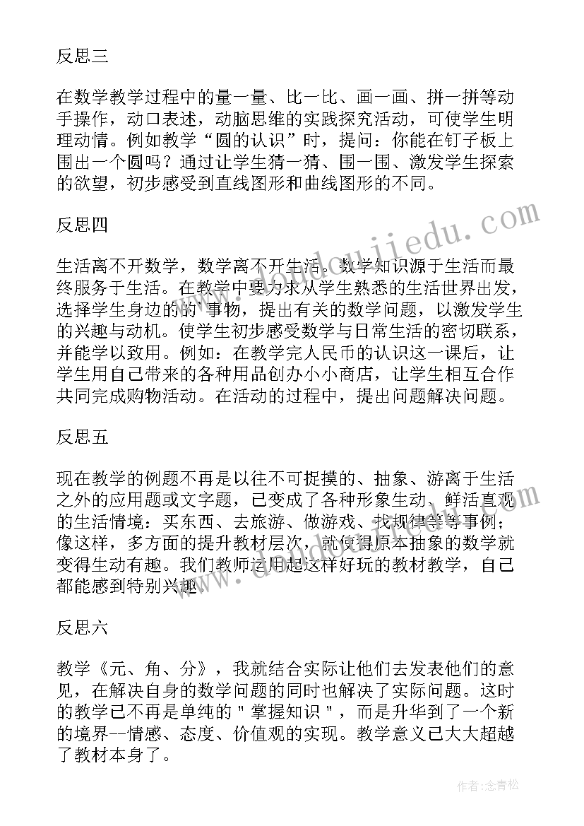 2023年小学数学青研组活动反思 小学数学教研组活动总结(精选5篇)