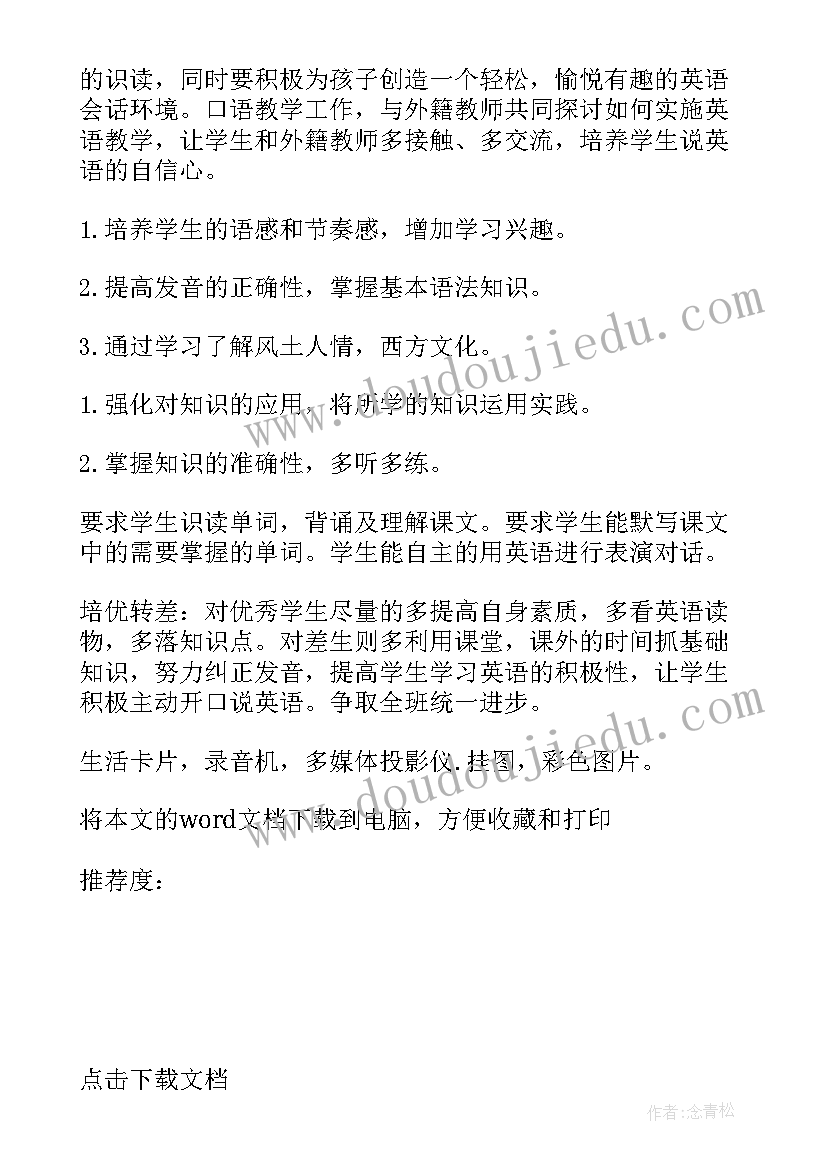 最新小学一年级英语计划总结与反思(优秀7篇)