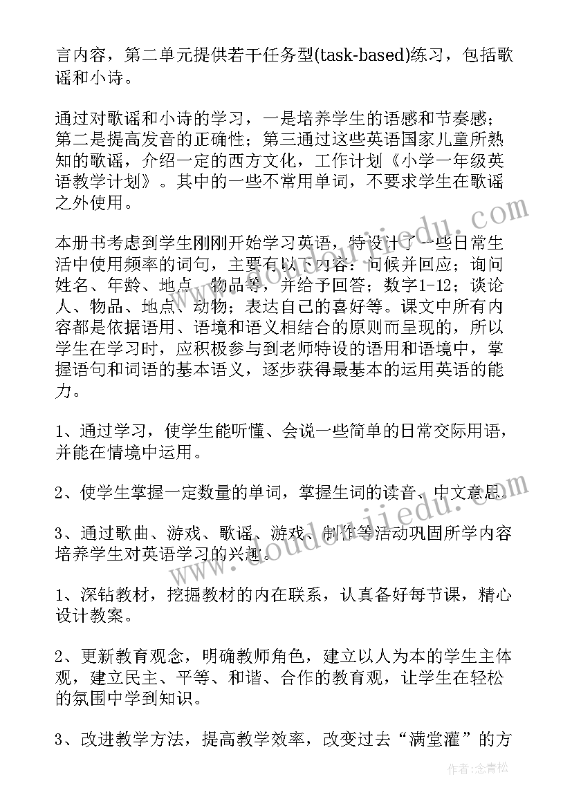 最新小学一年级英语计划总结与反思(优秀7篇)