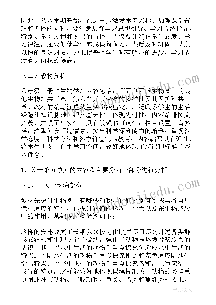 2023年七级年级生物学科计划 八年级生物学科上学期的教学计划(汇总5篇)