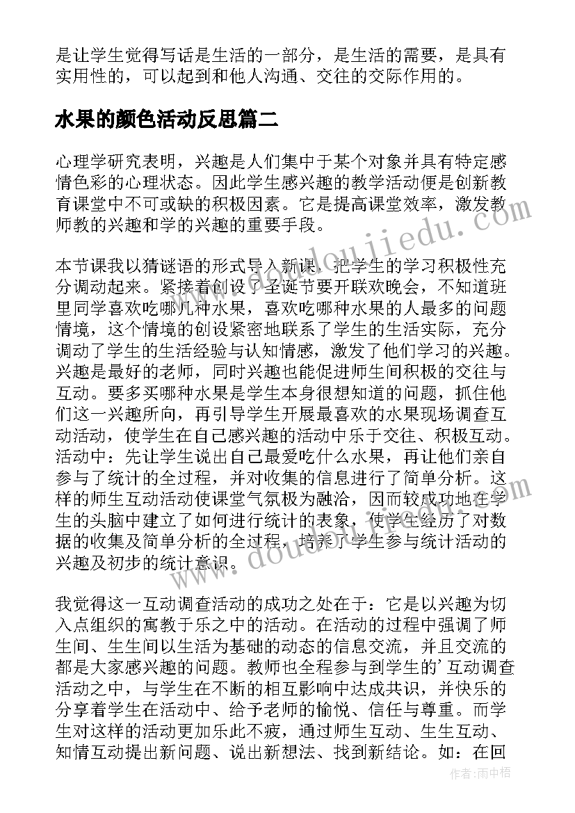 最新水果的颜色活动反思 最喜欢的水果教学反思(精选6篇)