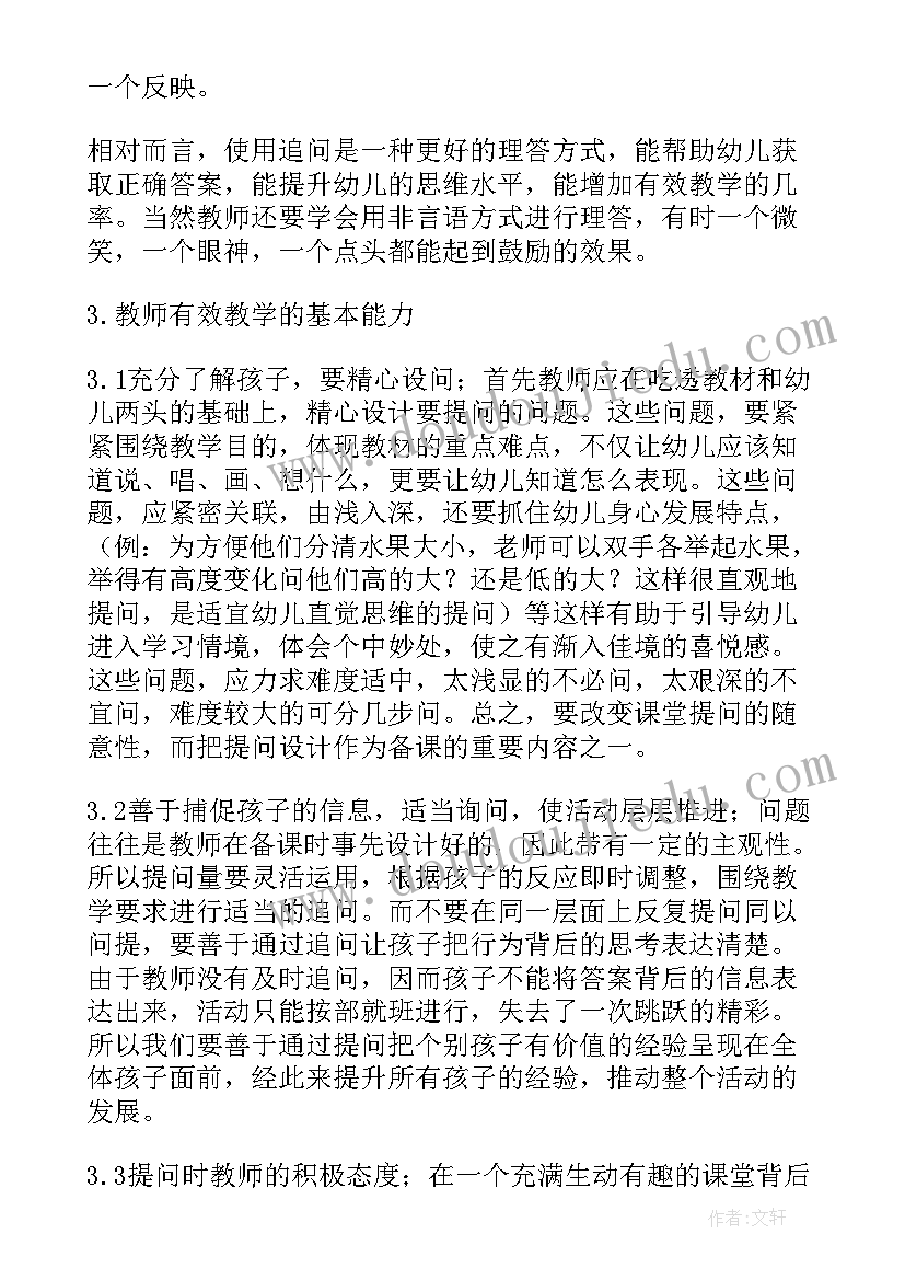 2023年幼儿园老师科学活动论文(优秀5篇)