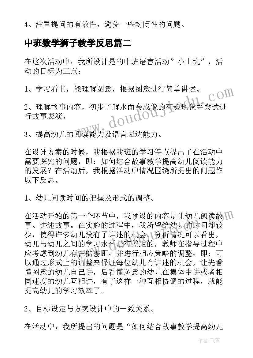 2023年中班数学狮子教学反思(模板9篇)