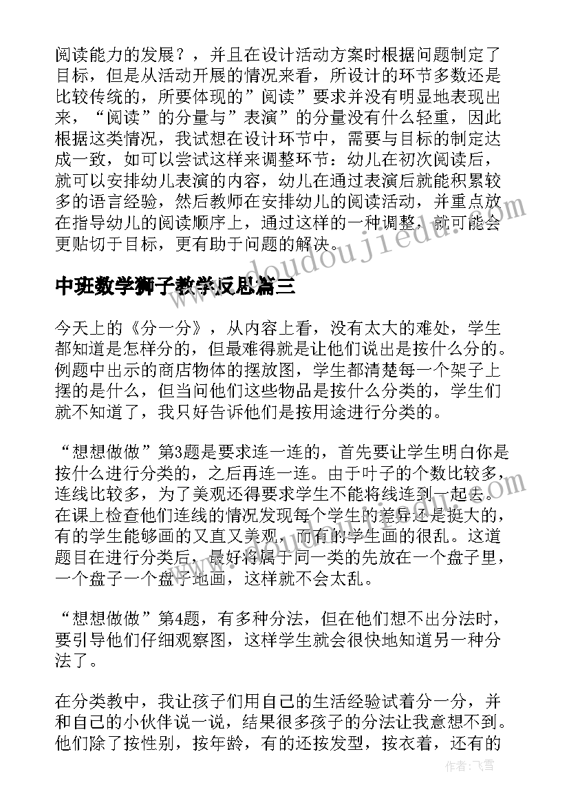 2023年中班数学狮子教学反思(模板9篇)