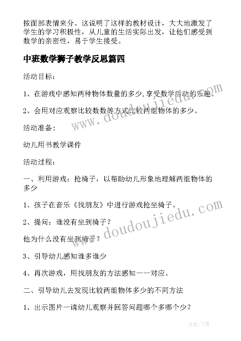 2023年中班数学狮子教学反思(模板9篇)