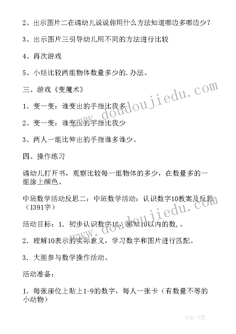 2023年中班数学狮子教学反思(模板9篇)