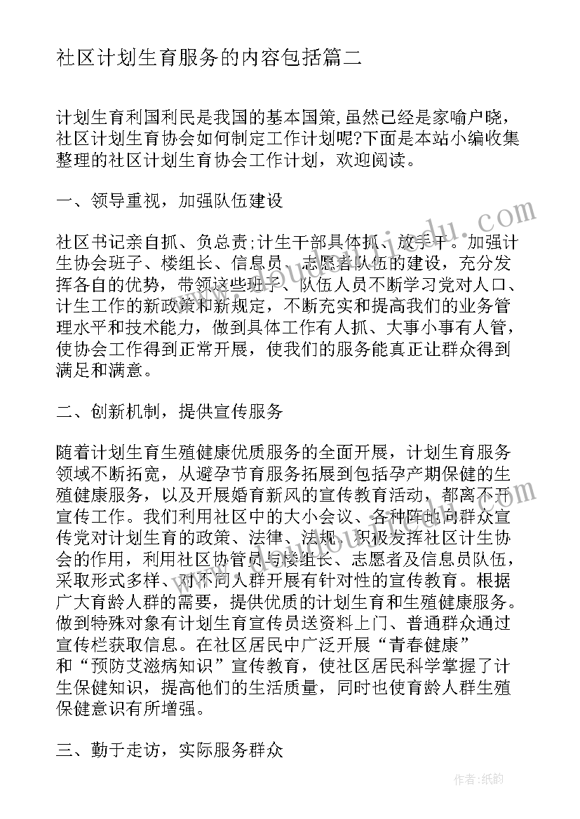 最新社区计划生育服务的内容包括 社区计划生育工作计划(优质5篇)