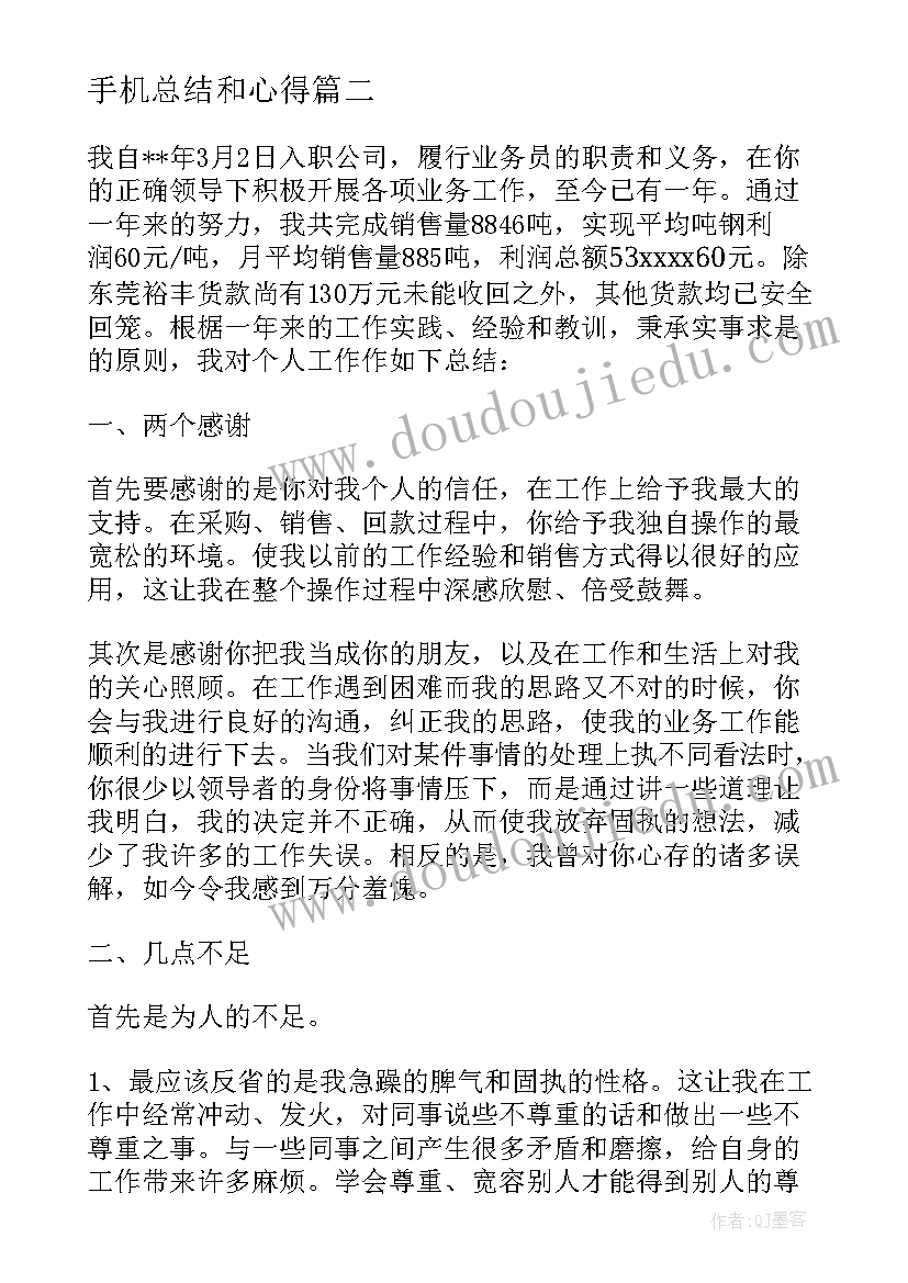 手机总结和心得 手机业务员工作总结报告(实用5篇)