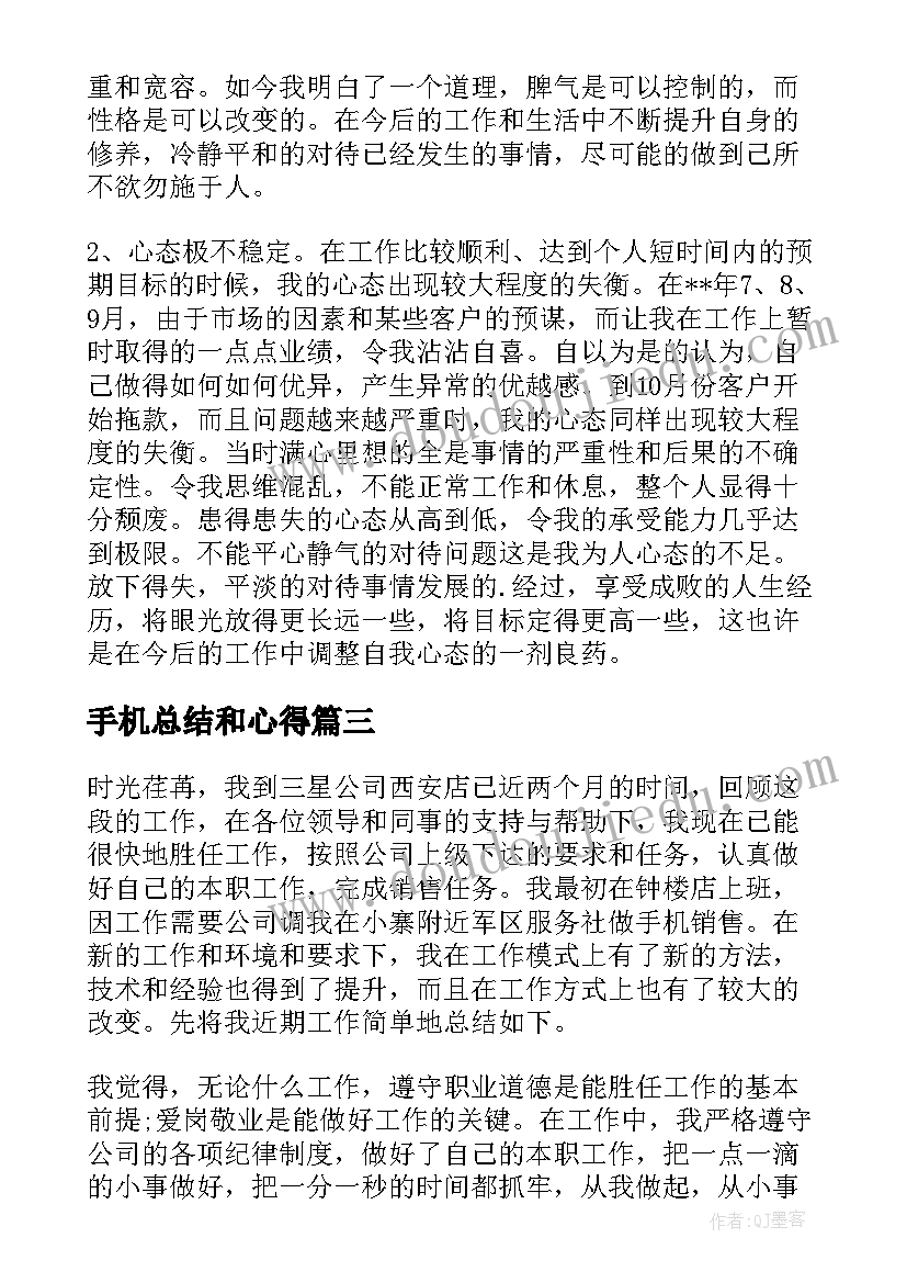 手机总结和心得 手机业务员工作总结报告(实用5篇)