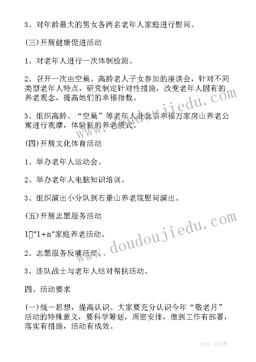 农村敬老活动开场讲话(优质9篇)