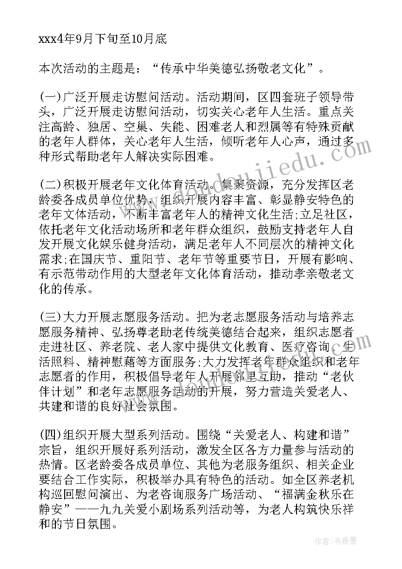 农村敬老活动开场讲话(优质9篇)