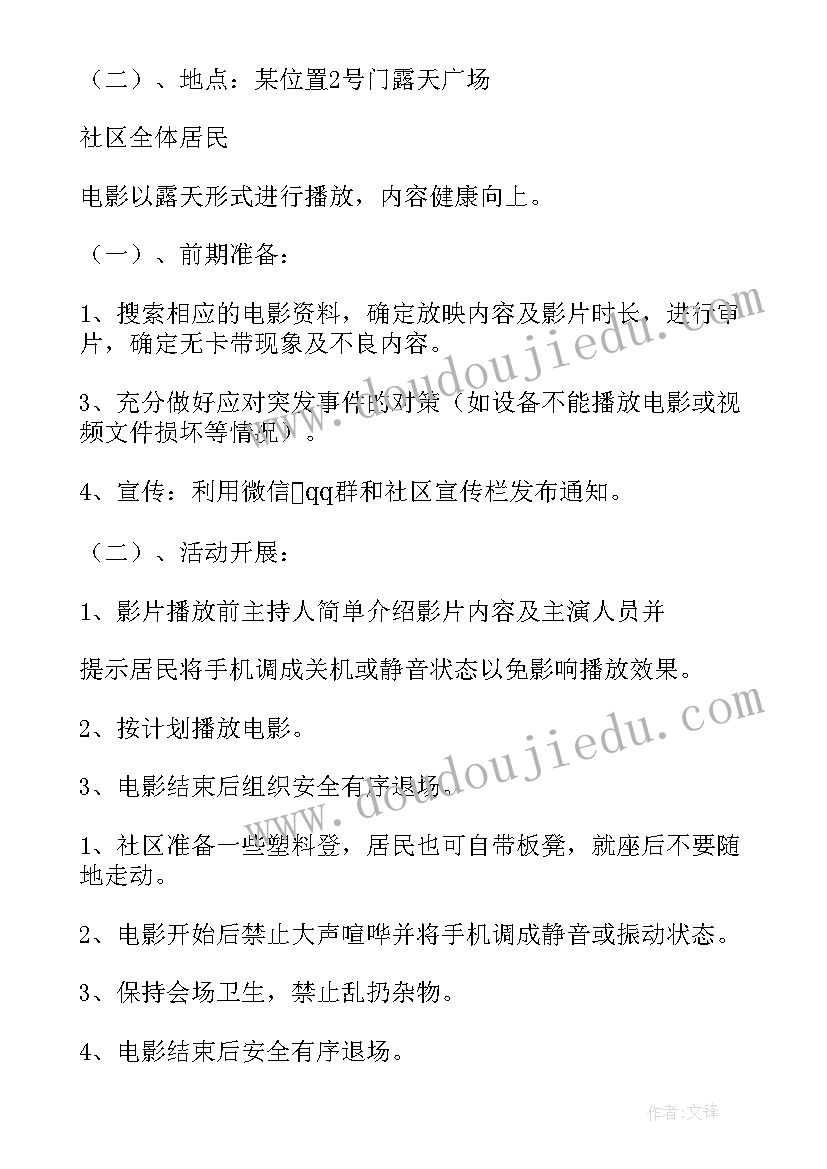 最新社区店开业方案 社区活动方案(优质10篇)