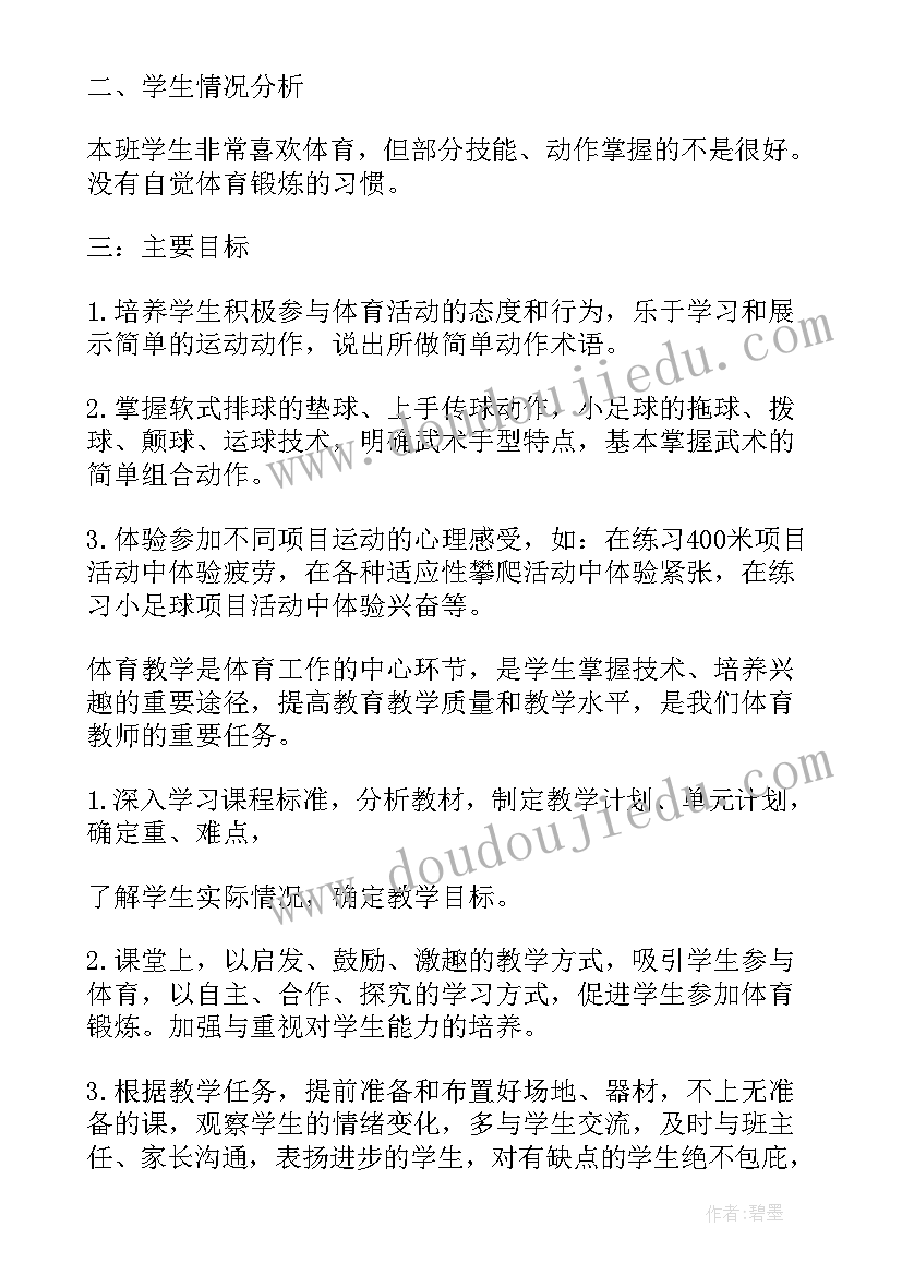 小学四年级体育教学计划第二学期 四年级体育教学计划(通用5篇)