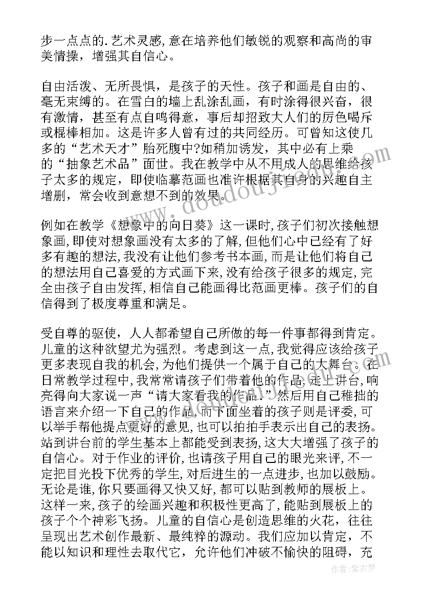 最新美术小汽车活动反思 小学美术教学反思(优质10篇)