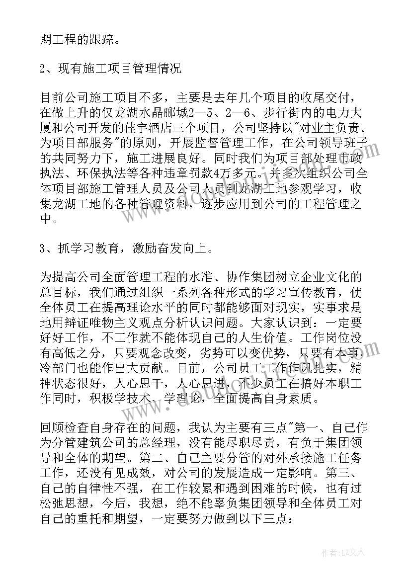 2023年建筑公司年终述职报告 建筑公司项目经理述职报告(汇总8篇)