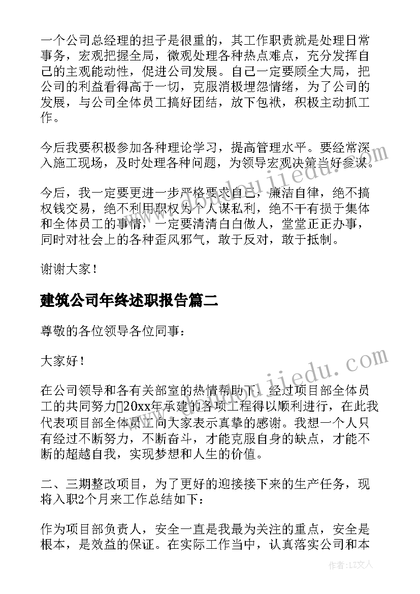 2023年建筑公司年终述职报告 建筑公司项目经理述职报告(汇总8篇)