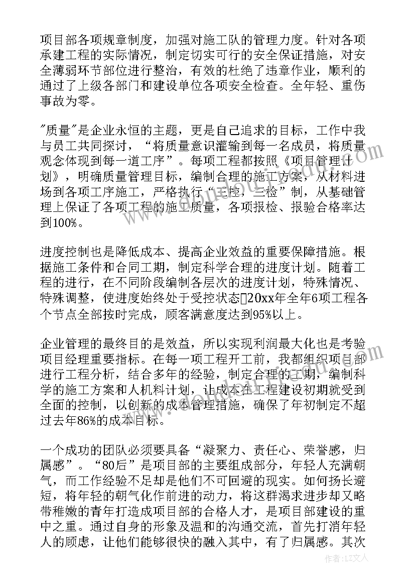 2023年建筑公司年终述职报告 建筑公司项目经理述职报告(汇总8篇)