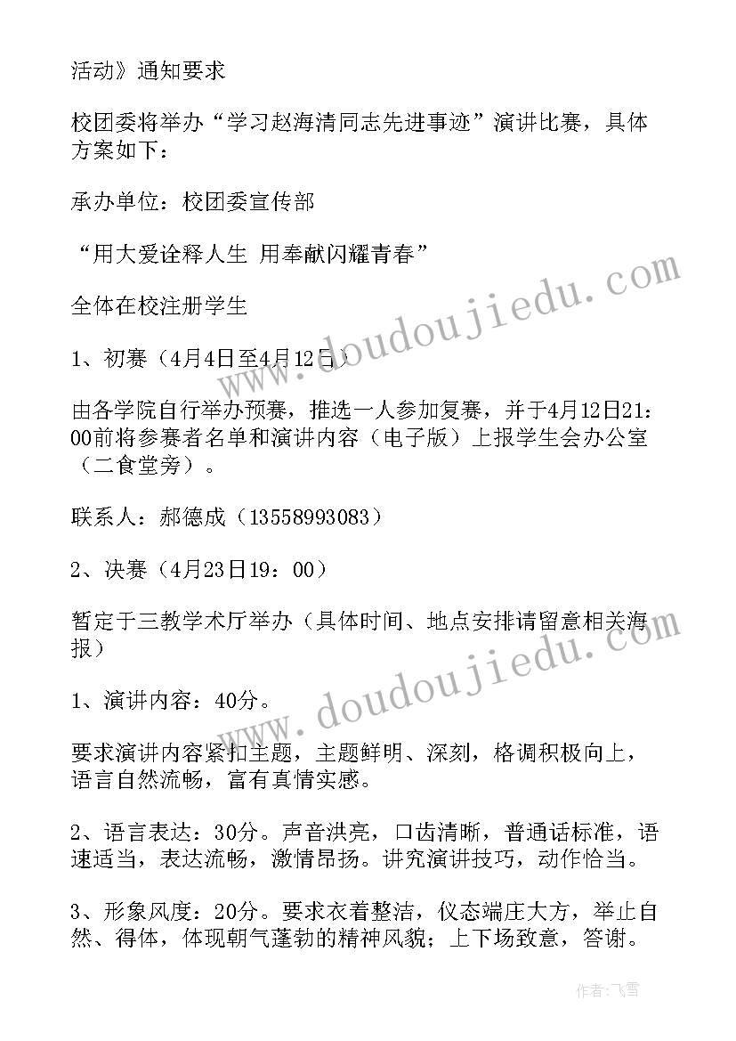 2023年朗诵演讲比赛方案 演讲比赛活动方案(优质5篇)