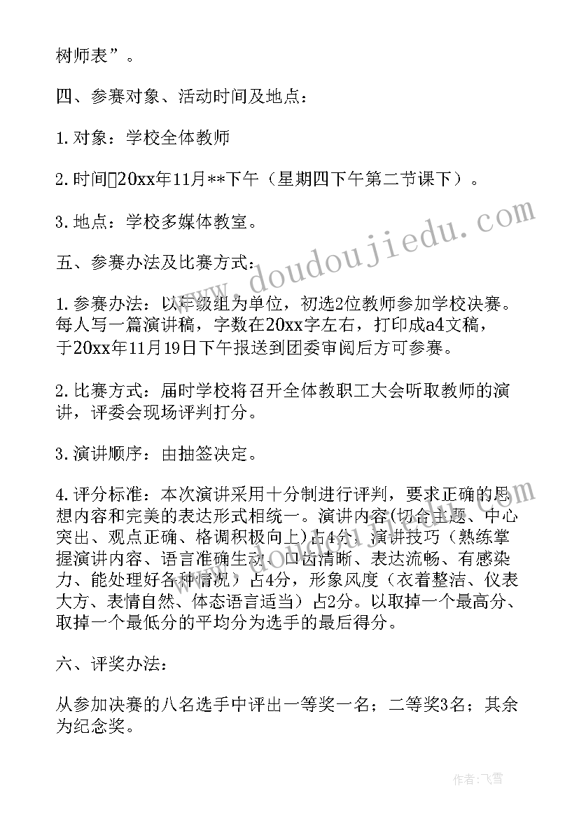 2023年朗诵演讲比赛方案 演讲比赛活动方案(优质5篇)