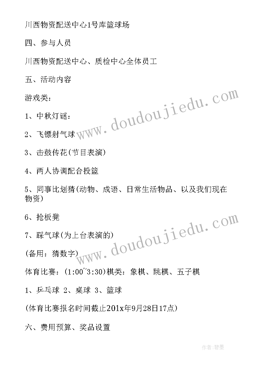 幼儿大班庆中秋活动方案(大全7篇)