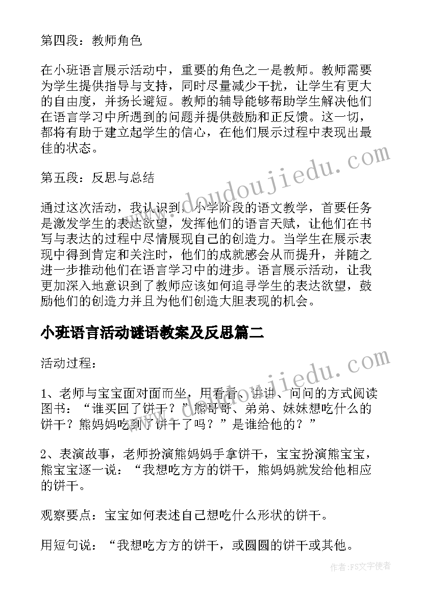 小班语言活动谜语教案及反思(模板5篇)