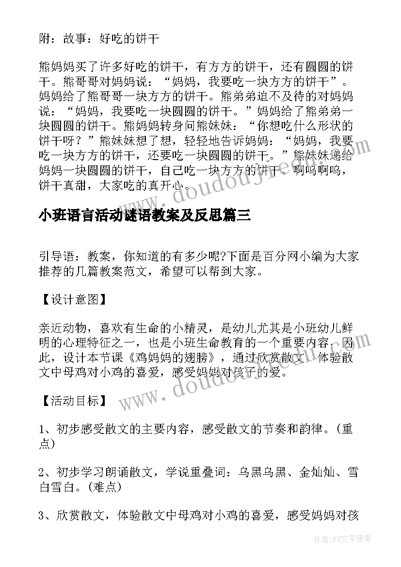 小班语言活动谜语教案及反思(模板5篇)