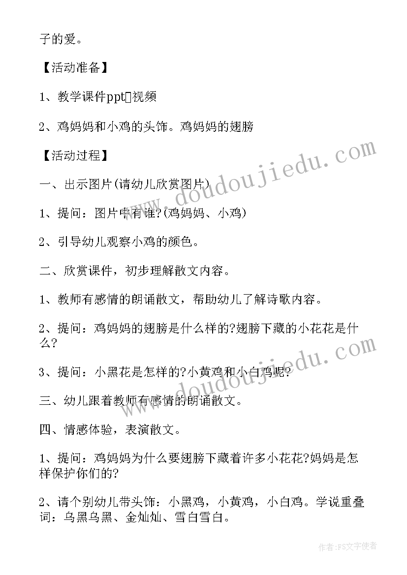 小班语言活动谜语教案及反思(模板5篇)