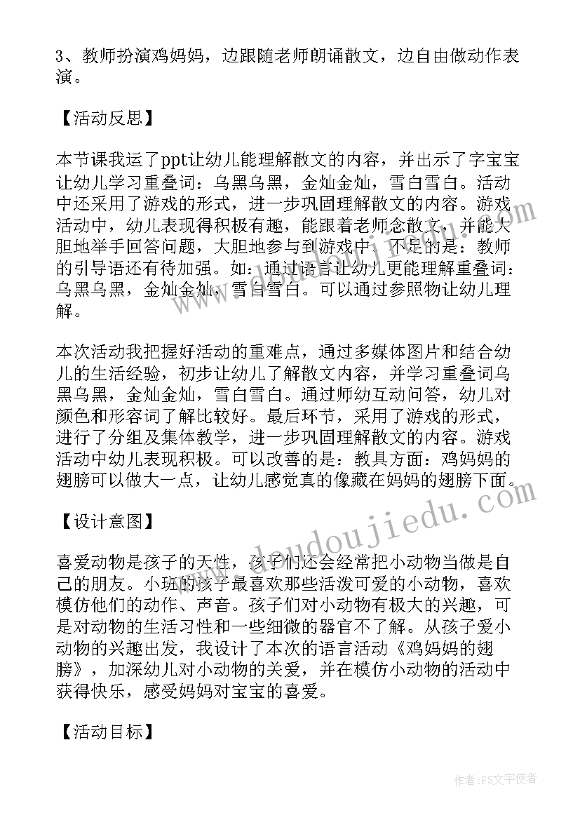 小班语言活动谜语教案及反思(模板5篇)