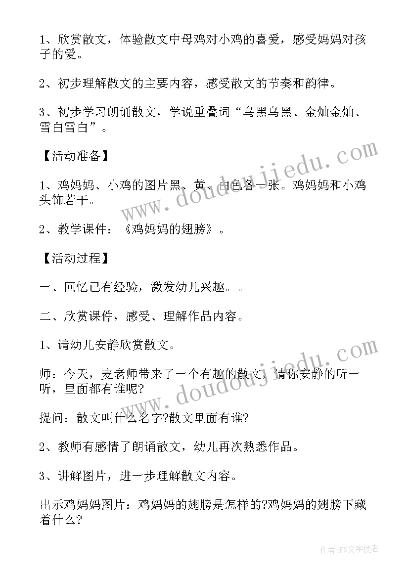 小班语言活动谜语教案及反思(模板5篇)