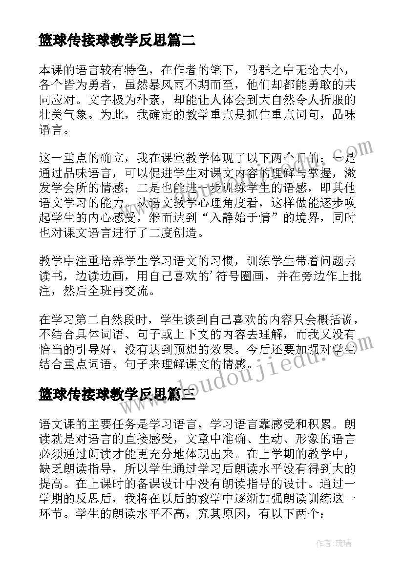 篮球传接球教学反思 五年级教学反思(优秀6篇)