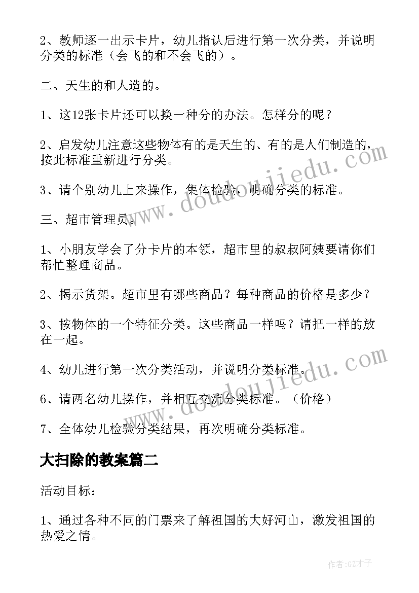 最新大扫除的教案(优质6篇)