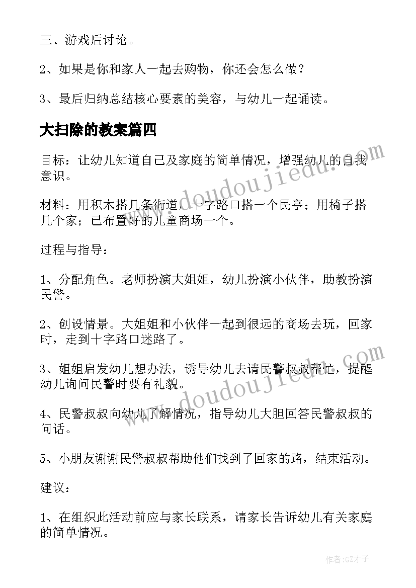 最新大扫除的教案(优质6篇)