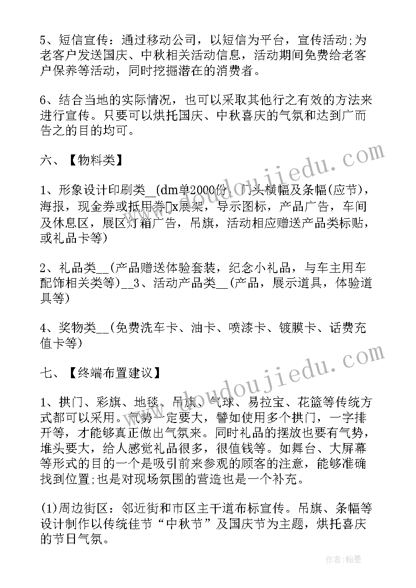 2023年美容院中秋十一活动宣传语(精选5篇)