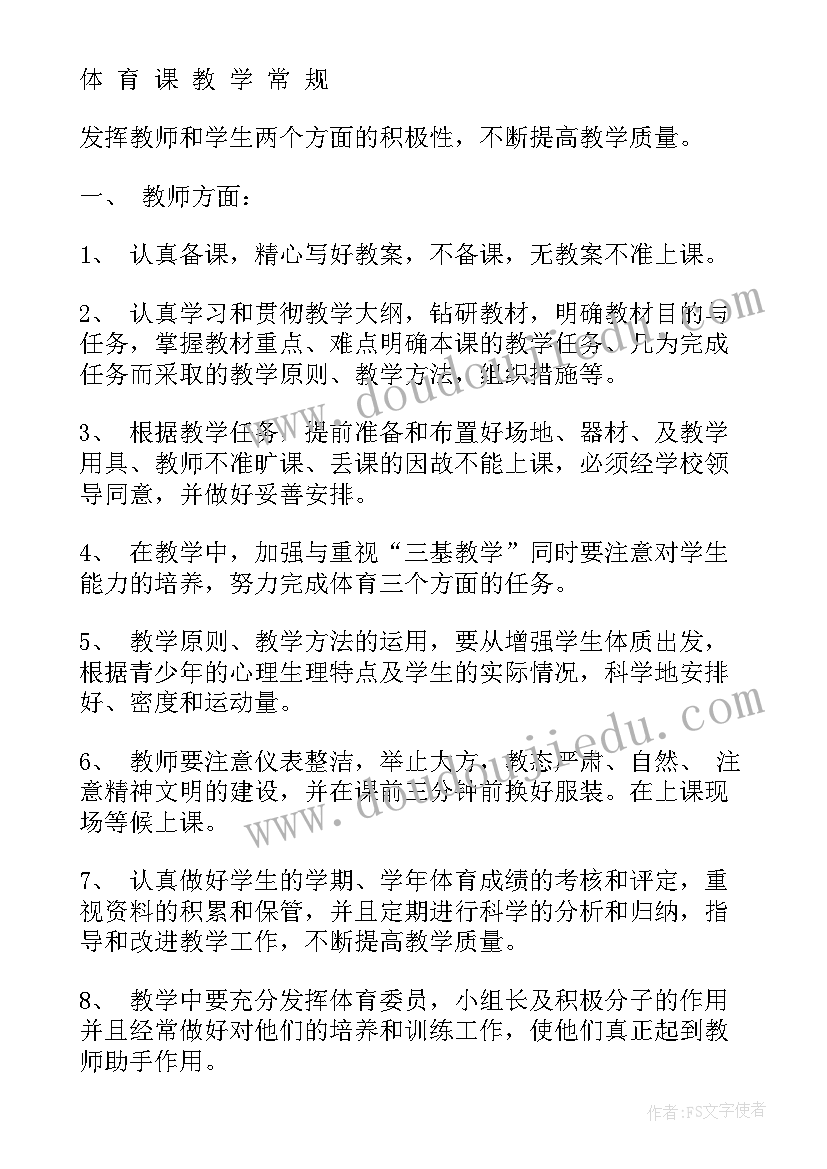 最新四年级体育教学计划进度表(通用7篇)