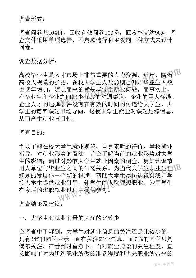 最新木材的实践报告(优质5篇)