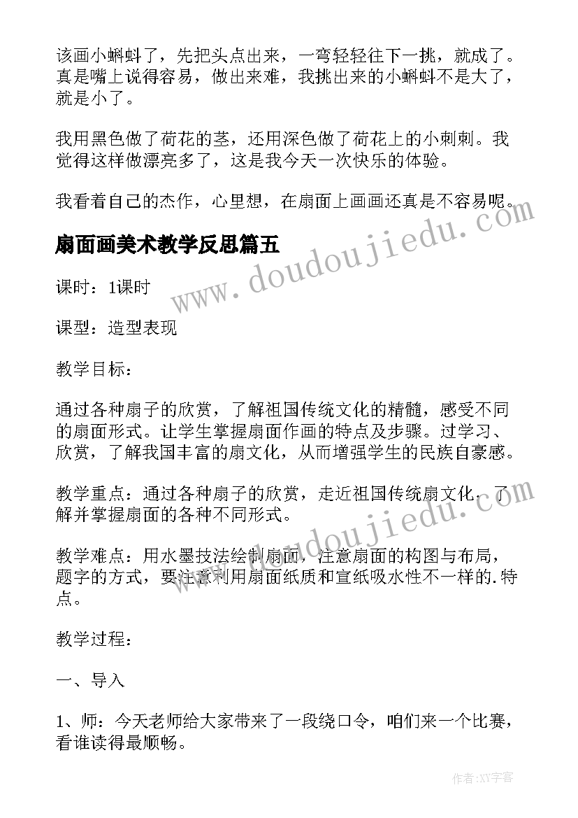 2023年扇面画美术教学反思(优秀9篇)