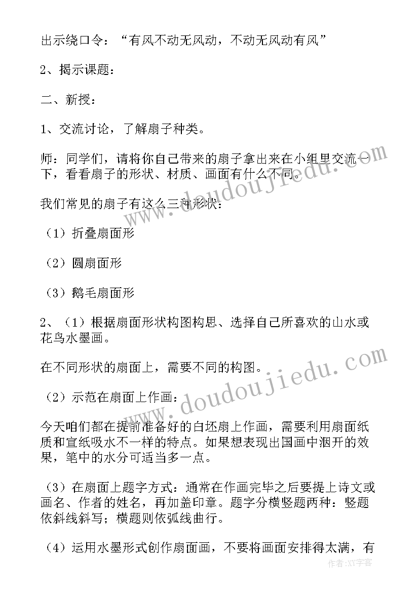 2023年扇面画美术教学反思(优秀9篇)