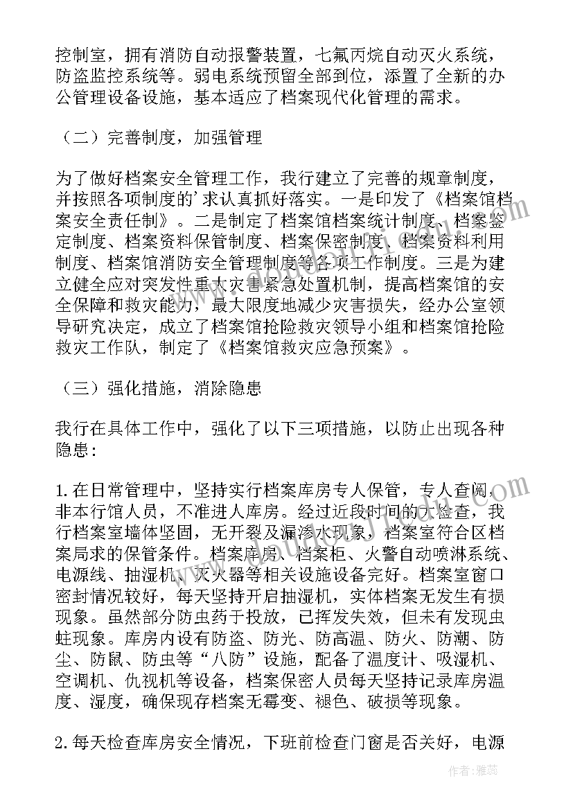 最新档案室问题清单 档案室述职报告(模板5篇)