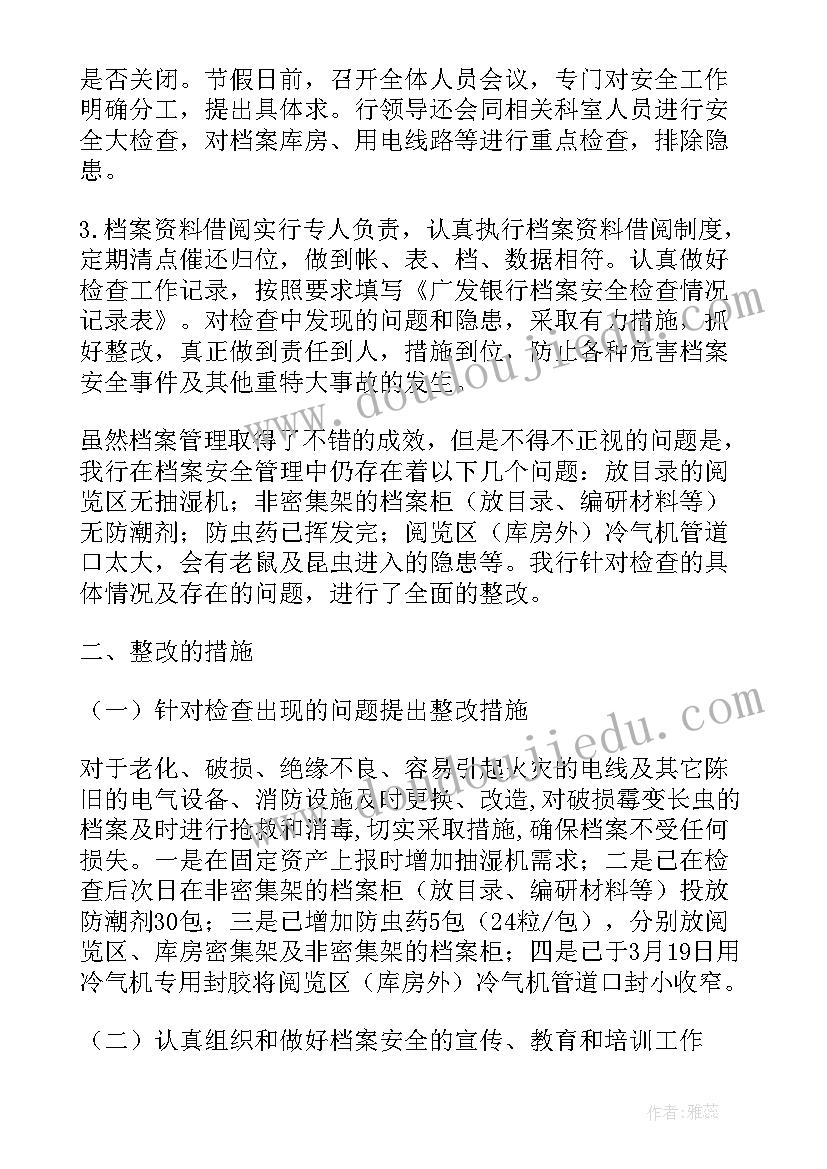 最新档案室问题清单 档案室述职报告(模板5篇)