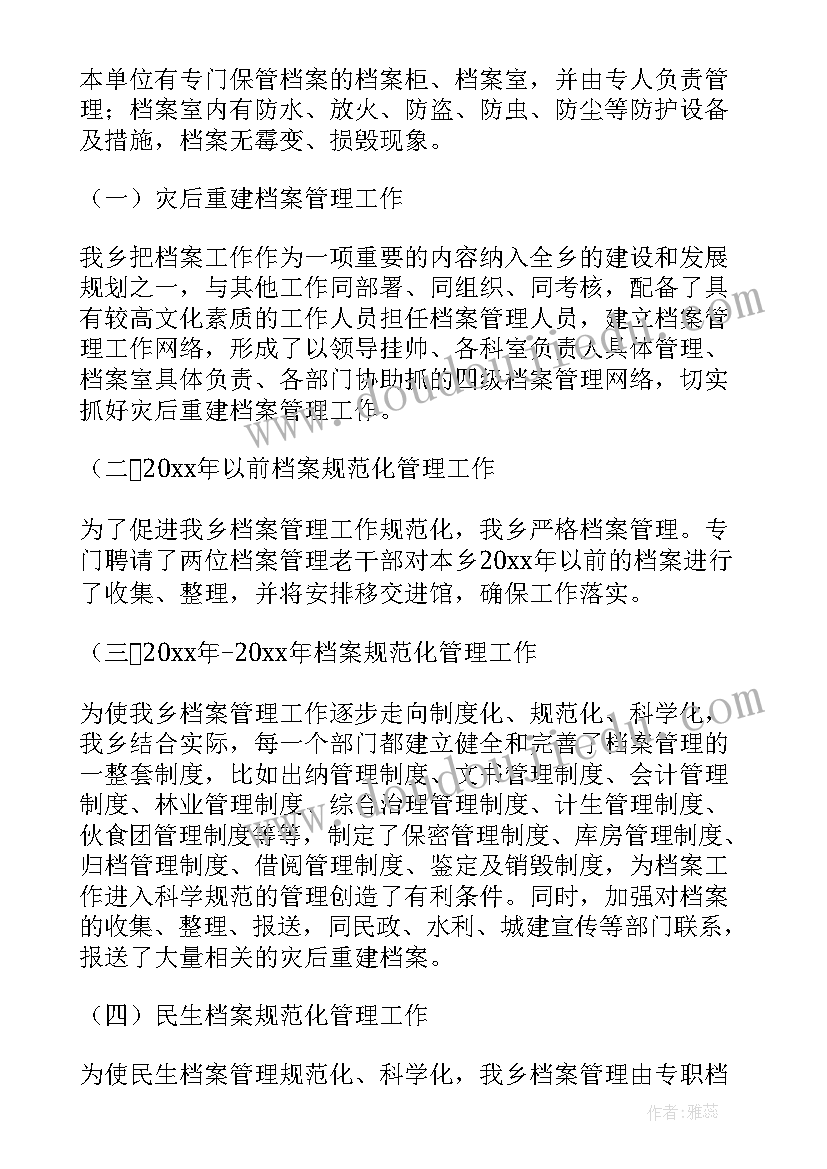 最新档案室问题清单 档案室述职报告(模板5篇)