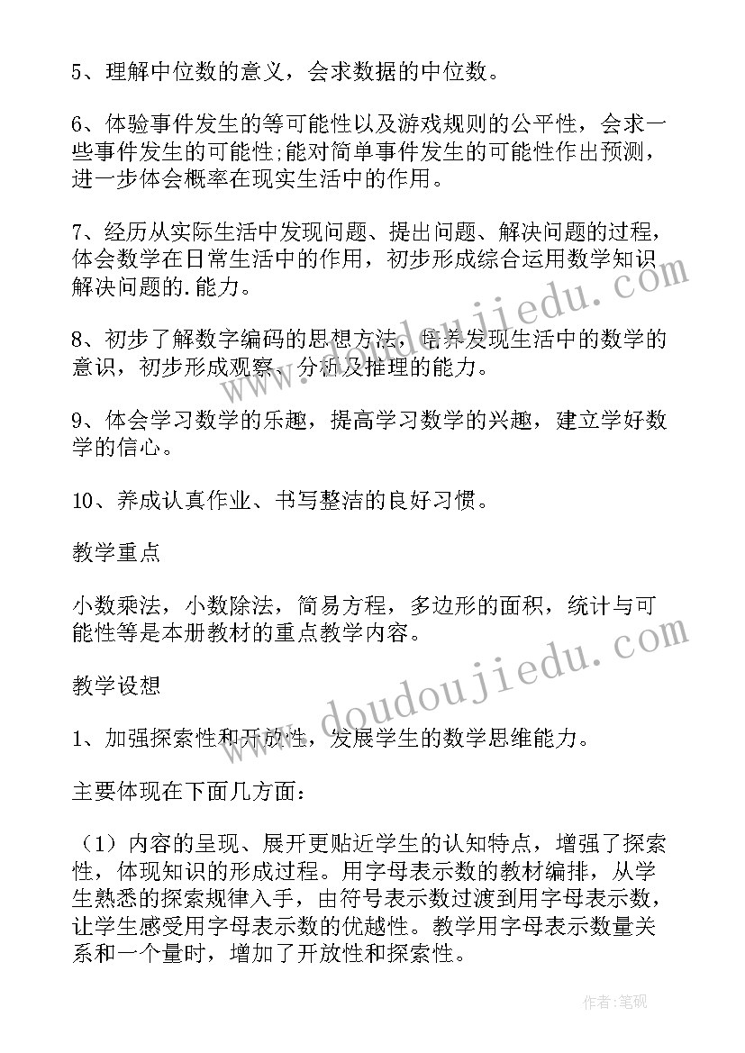 最新级体育教学进度安排上学期 四年级数学教学工作计划(精选9篇)