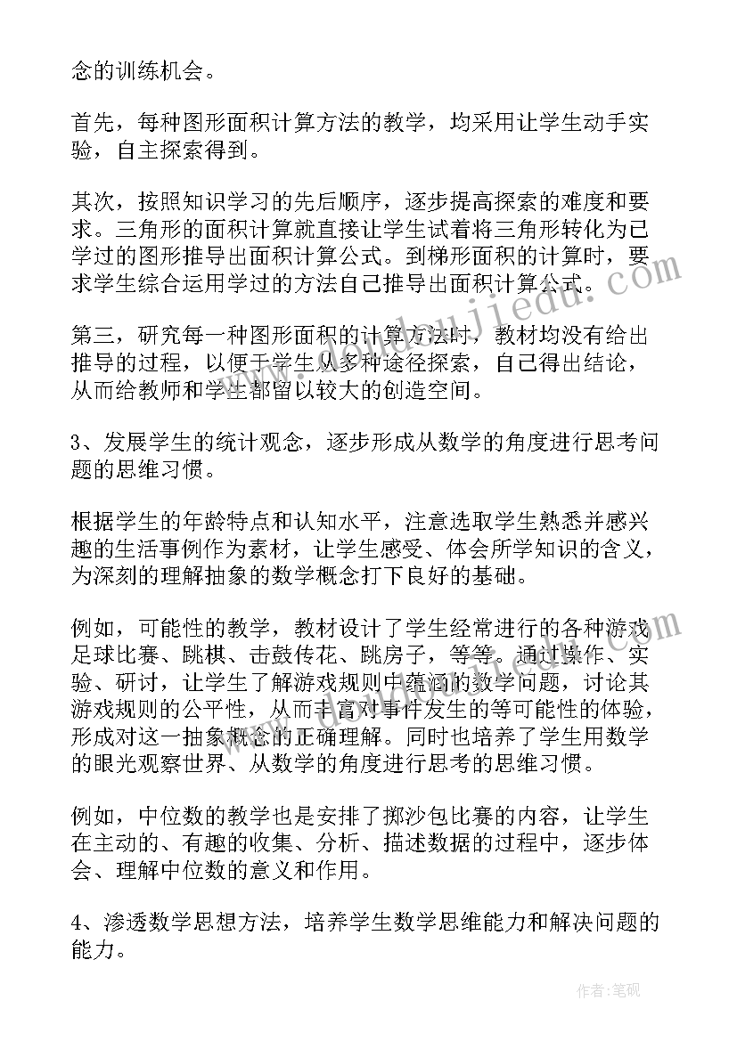 最新级体育教学进度安排上学期 四年级数学教学工作计划(精选9篇)