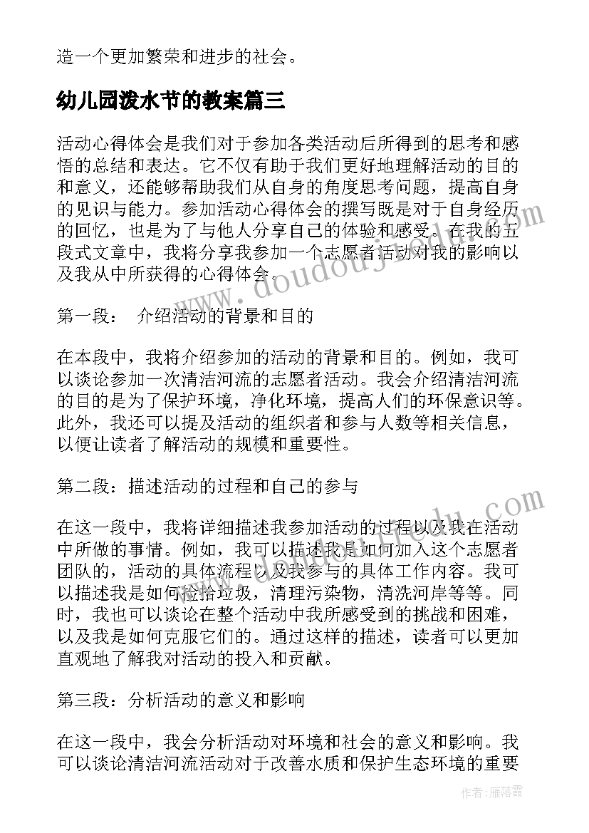 2023年幼儿园泼水节的教案 活动策划方案活动(优质6篇)