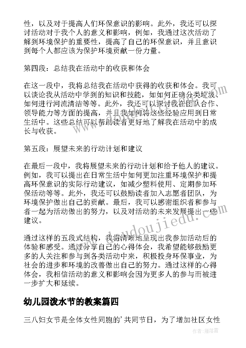 2023年幼儿园泼水节的教案 活动策划方案活动(优质6篇)