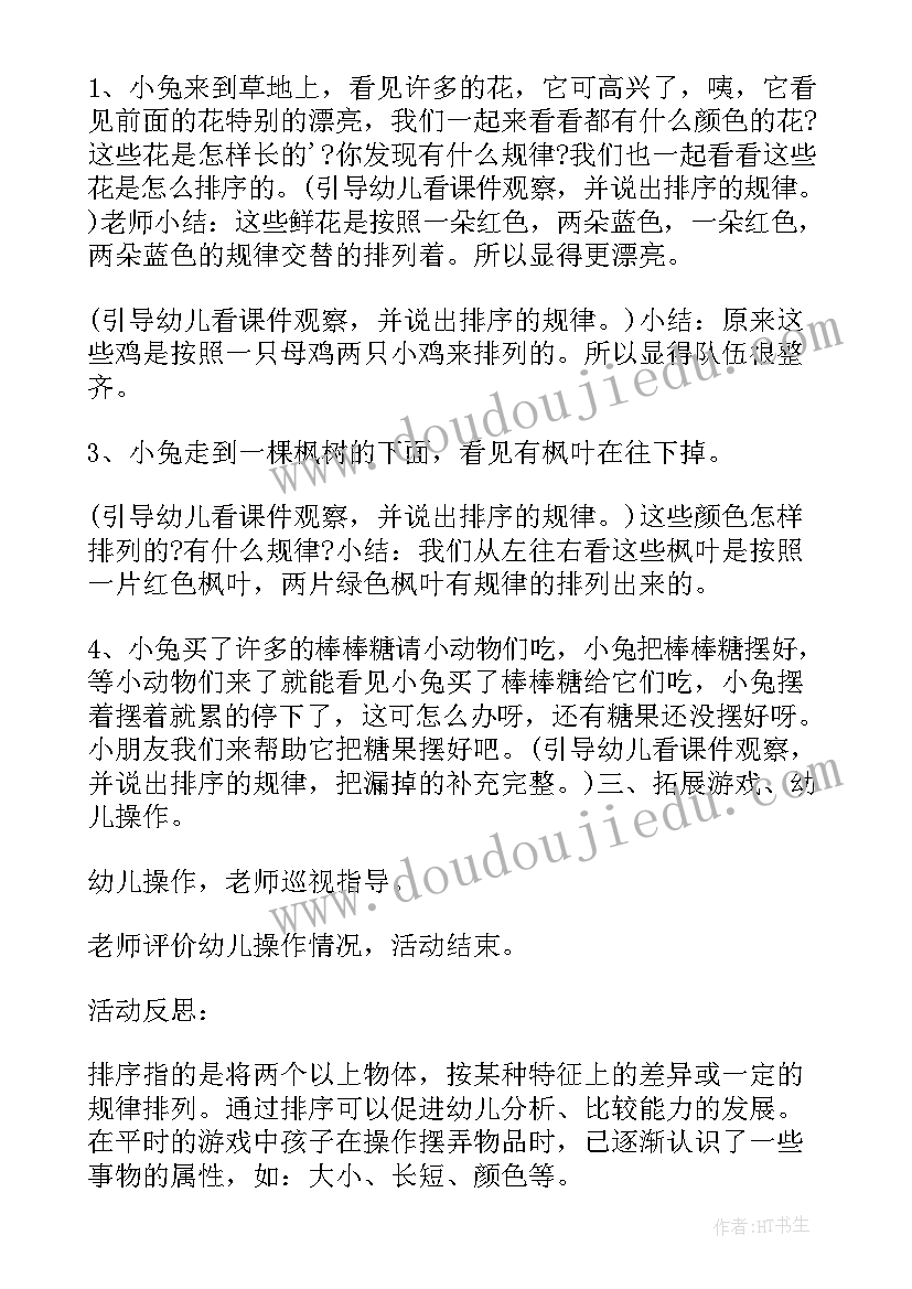 有趣的树桩大班教案 有趣的螃蟹教学反思(模板10篇)