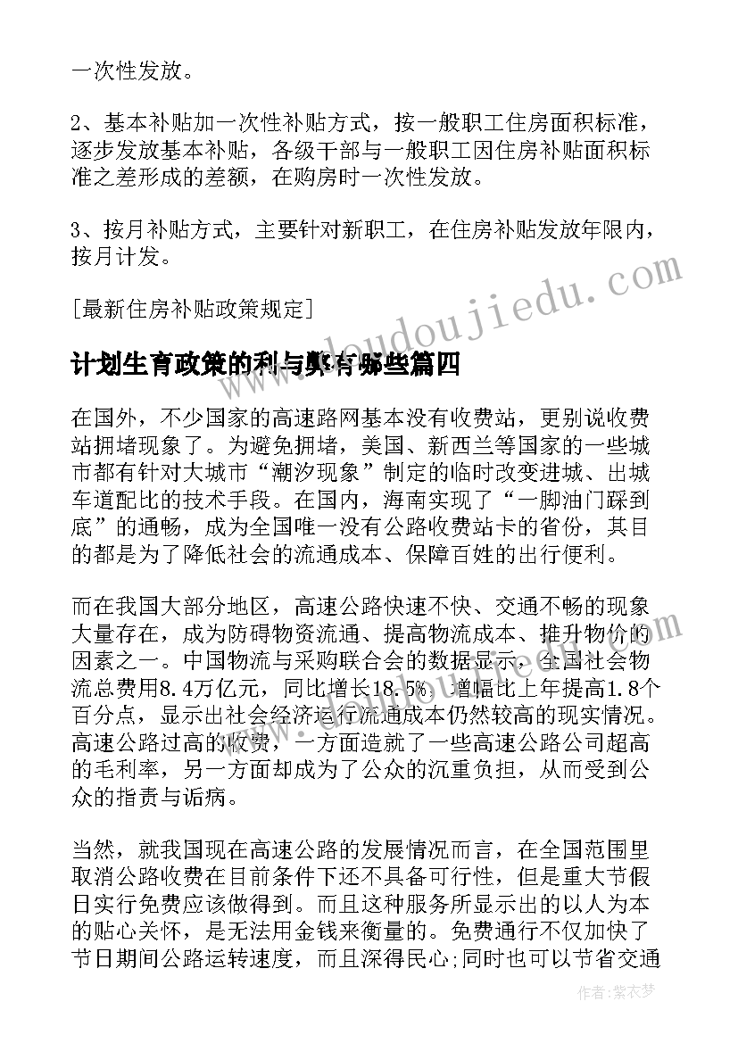 最新计划生育政策的利与弊有哪些(模板8篇)