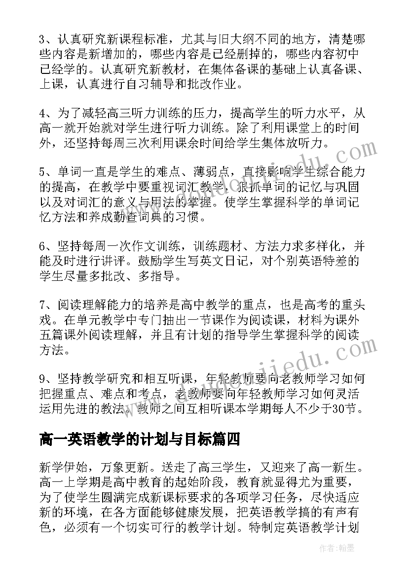 2023年高一英语教学的计划与目标(模板7篇)