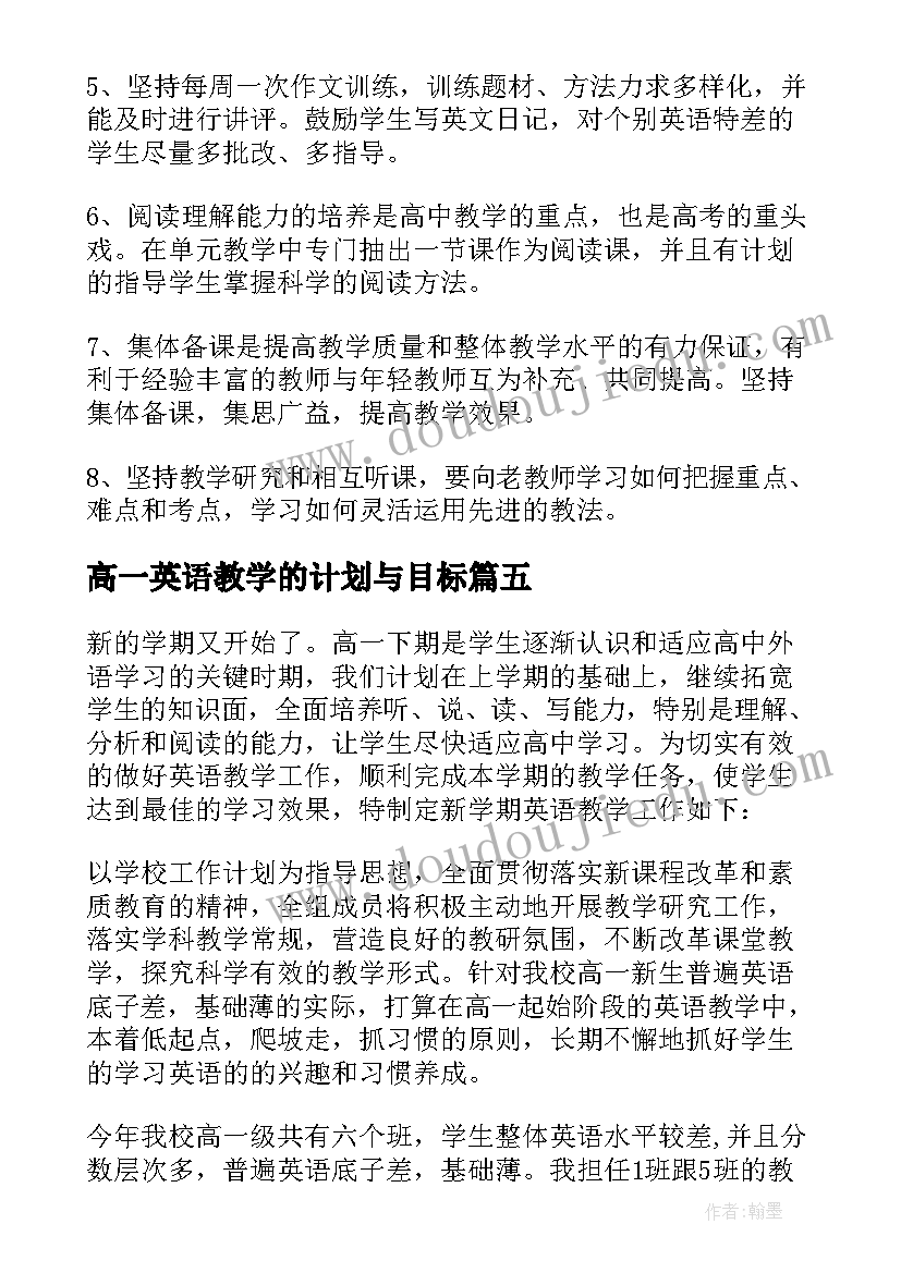 2023年高一英语教学的计划与目标(模板7篇)