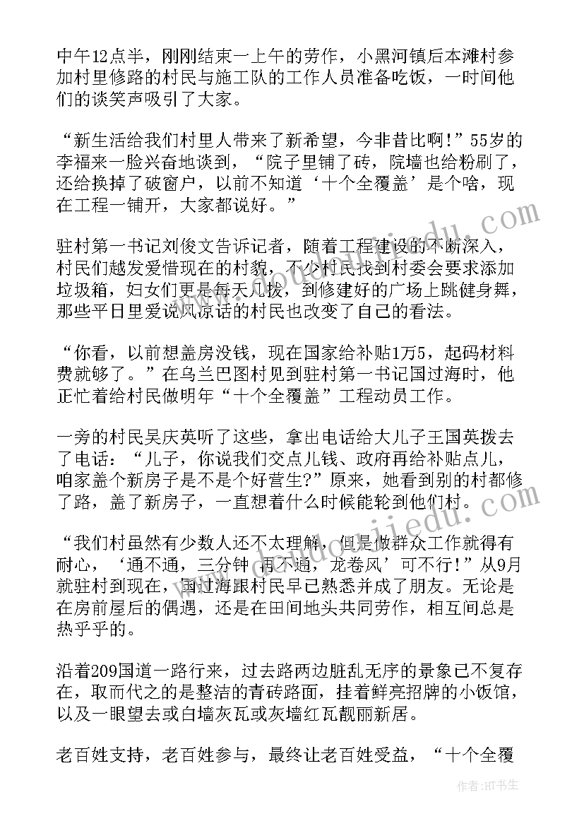 最新十个全覆盖工程是谁提出来的 农村十个全覆盖工程社会实践调研报告(优质5篇)