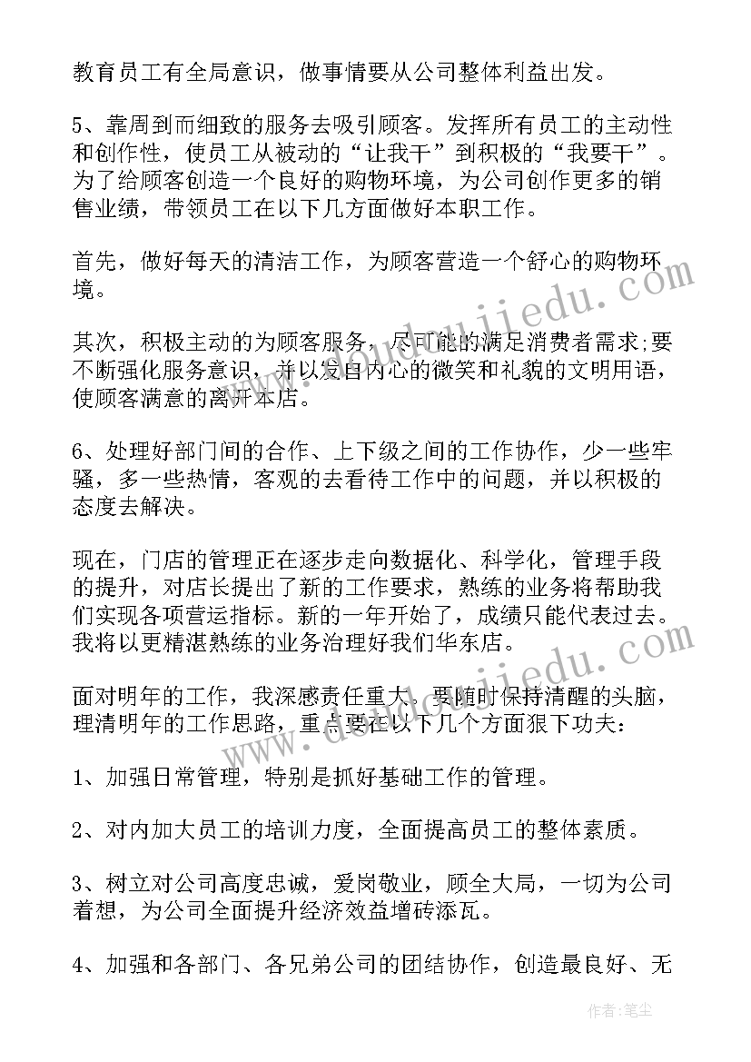 最新超市店长月工作总结以及工作计划(汇总5篇)